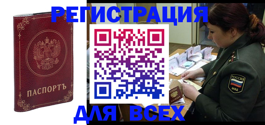 временная регистрация недорого в Котовске
