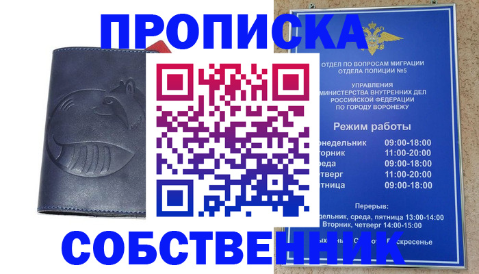 прописка ребенка в Котовске